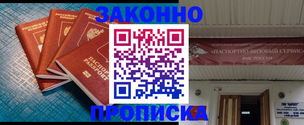 временная регистрация в квартире в Голицыно
