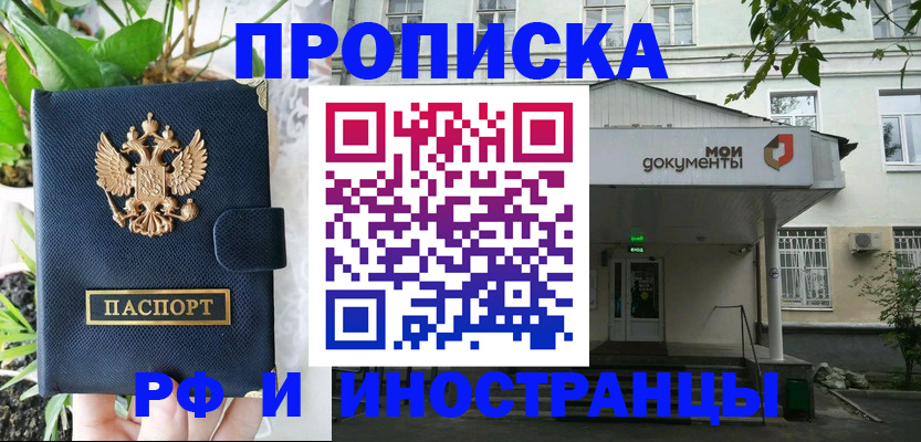 временная регистрация в квартире в Голицыно