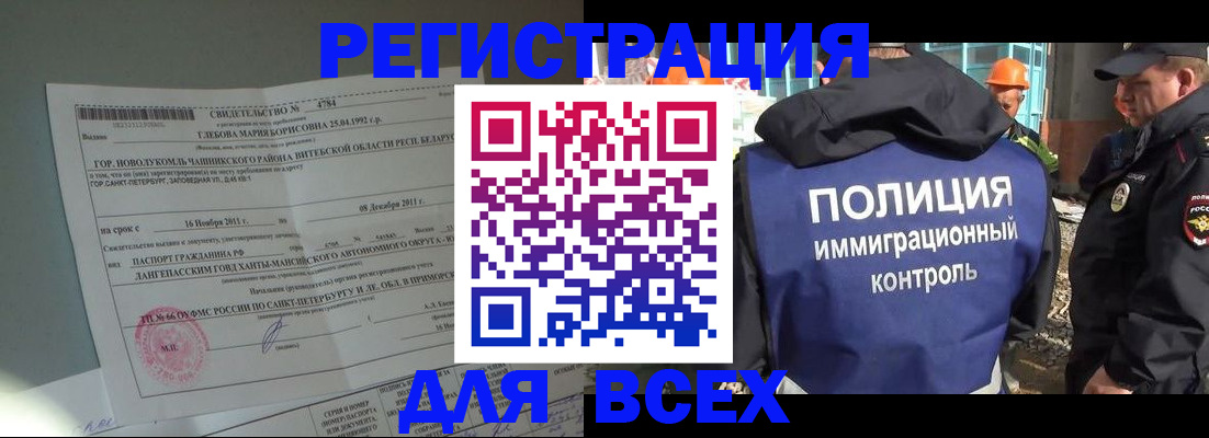 временная регистрация купить в Голицыно